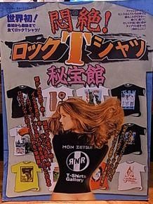 悶絶！ロックTシャツ秘宝館 - 古書ビビビ ショッピング 孤高の