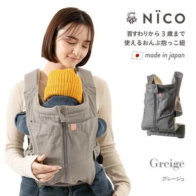 日本製抱っこ紐 ニコ(NICO) キューズベリー(CUSE BERRY) 抱っこ紐