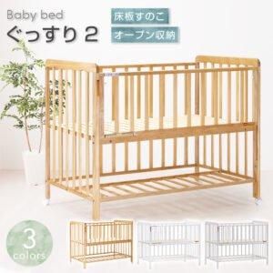 happiness ぐっすり 2 レギュラーサイズベビーベッド ヤトミ(YATOMI)の