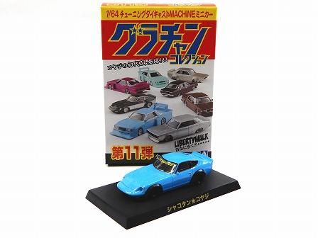 グラチャンコレクション第11弾 LBワークス S30 Z Blue 1/64AOSHIMA