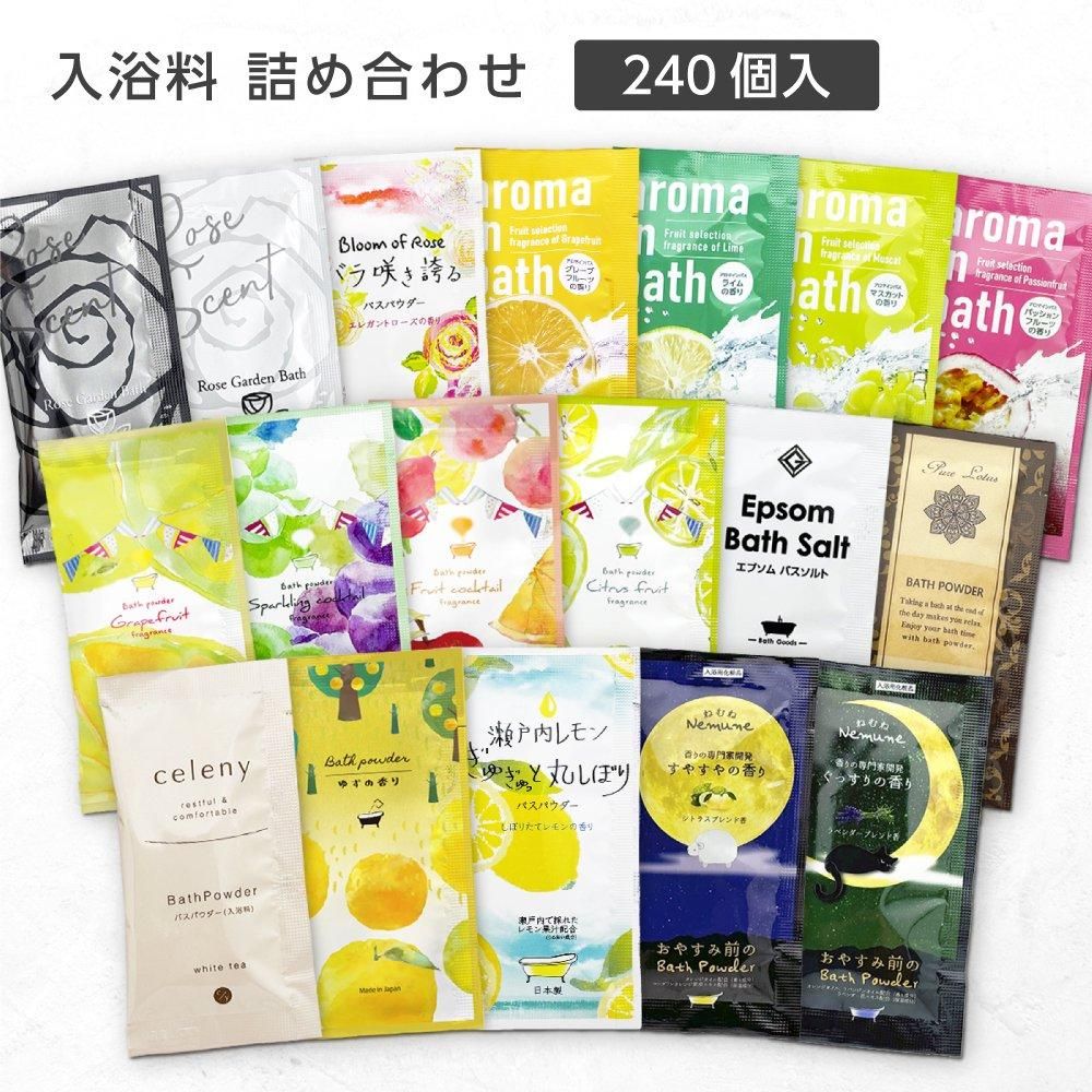 入浴料 詰め合わせ [アソート] 20g (240個)