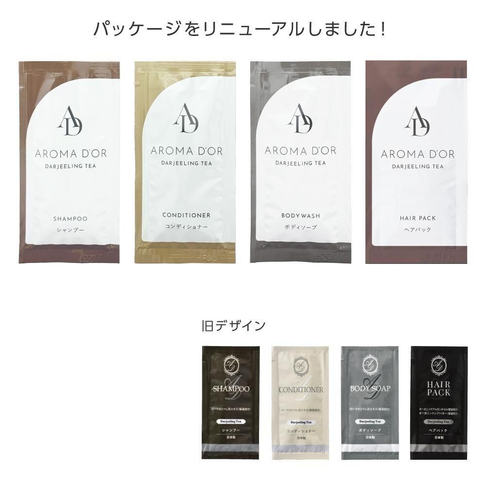 シャンプー ダージリンティーの香り 12mL アロマドール (1000個)