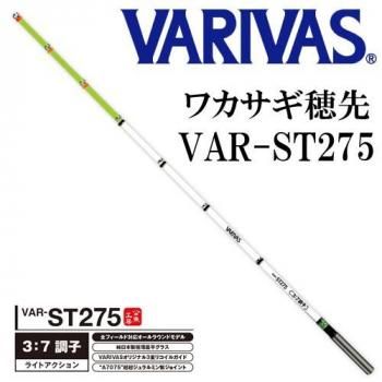 VARIVAS 公魚工房 ワカサギ穂先 VAR-ST275｜鮎釣り、渓流釣り 鮎竿