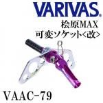 可変・延長アダプター - 鮎と渓流用品の専門店