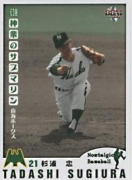 杉浦忠【ノスタルジック・ベースボール】BBM2006#097 - 野球カードの