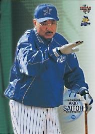 斉藤明夫【2007年横浜ベイスターズ】2007BBM#YB004 - 野球カードの