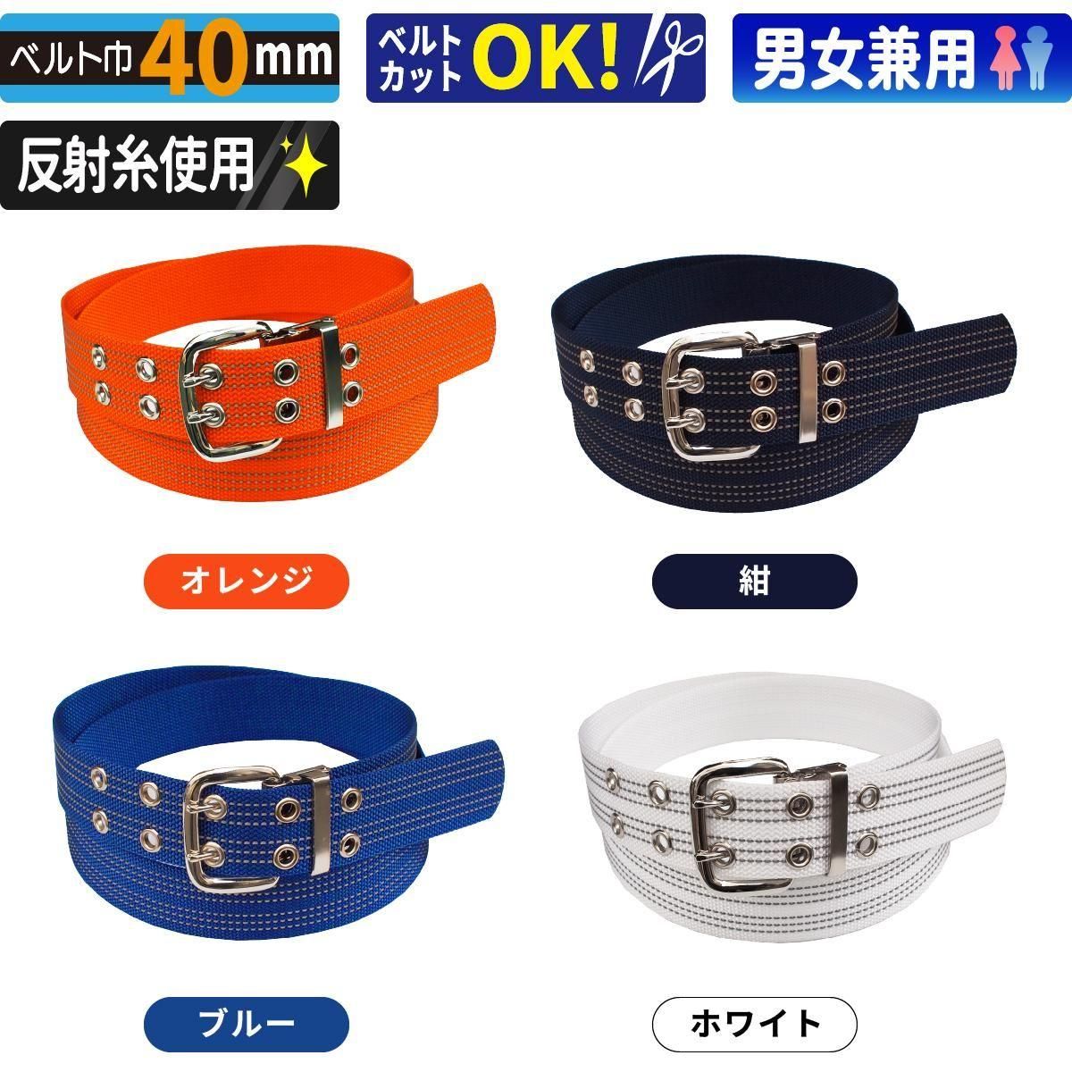 2つ穴40mm幅反射ナイロンベルト - 消防ユニフォーム 【公式オンライン