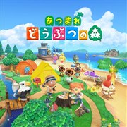 任天堂 あつまれ どうぶつの森 [Nintendo Switch] 価格比較 - 価格.com