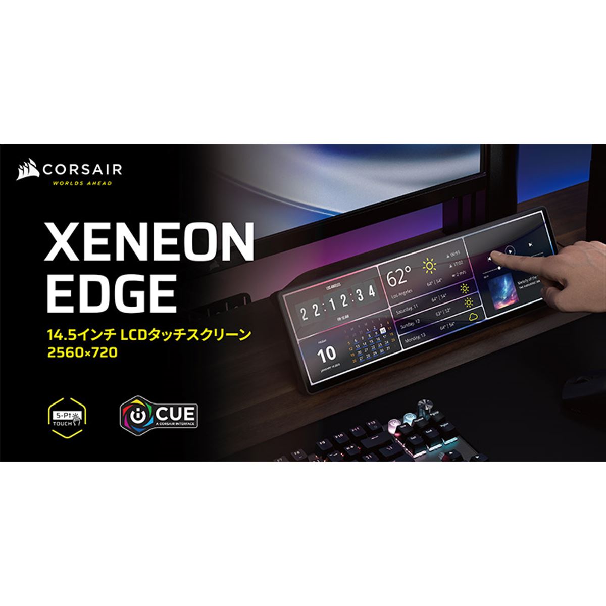 Corsair、ゲームチャットなどに便利な14.5型マルチタッチスクリーン