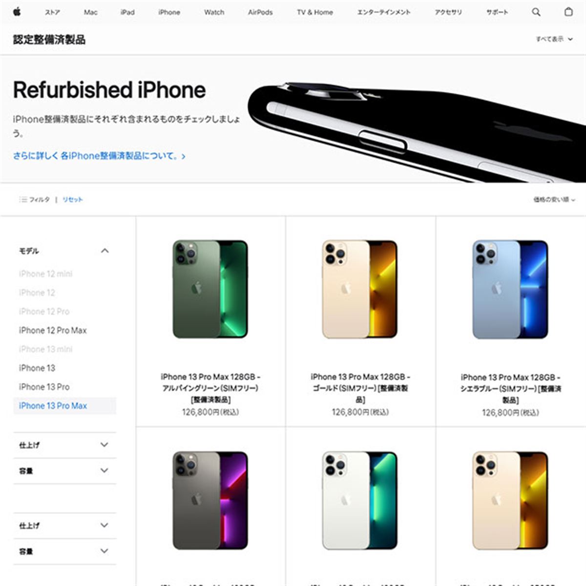 アップル、最大15％引きのiPhone整備済製品を販売開始 - 価格.com