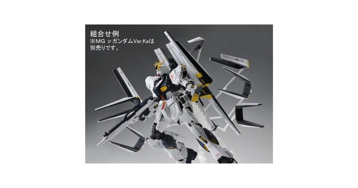 MG Vガンダム Ver.Ka ダブルファンネルビルダーズパーツLED MG V