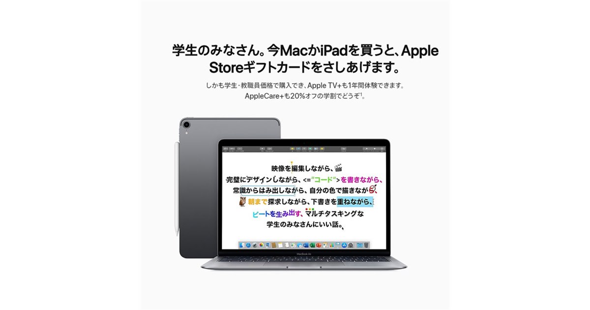 アップル、Apple Storeギフトカードを贈呈する「新学期キャンペーン