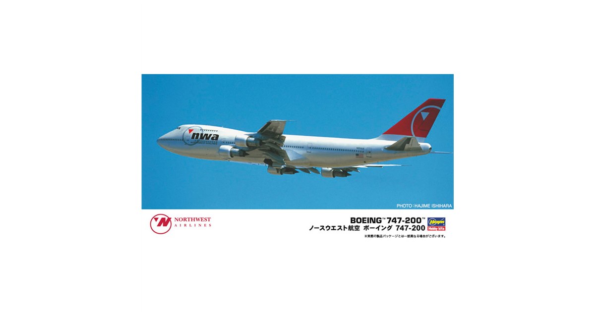 ノースウエスト航空「ボーイング 747-200」1/200模型、後期マーキング