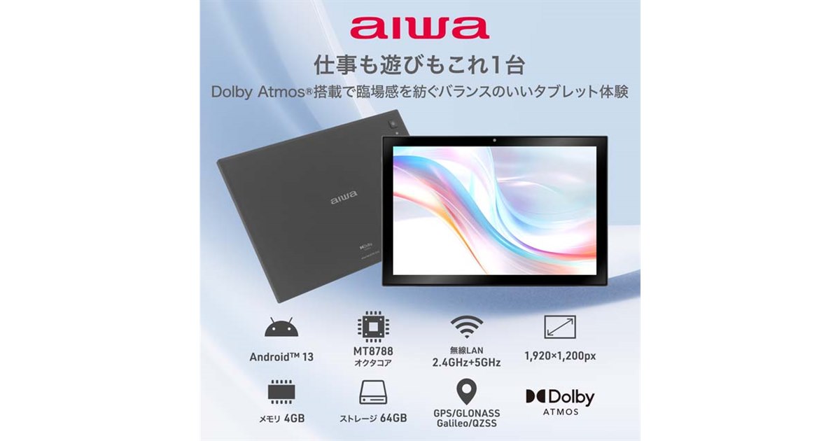 27,800円から、aiwaが10.1型Androidタブレット3機種を発売 - 価格.com