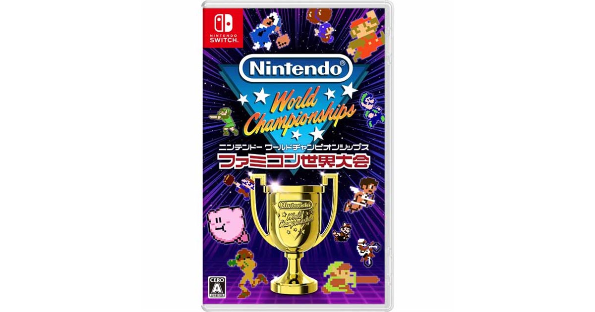 Switchソフト「Nintendo World Championships ファミコン世界大会」が