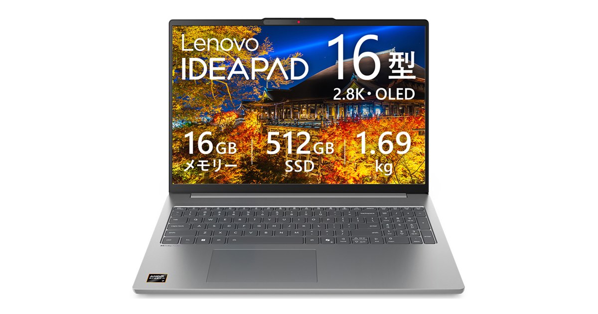 97,790円、有機EL採用の16型ノートPC「IdeaPad Slim 5 Gen 10」価格
