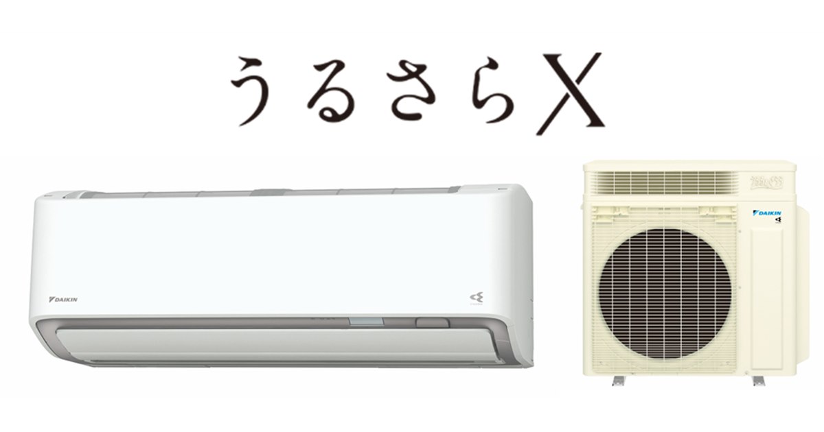 ダイキン、エコ性能をさらに高めたエアコン「うるさらX（Rシリーズ