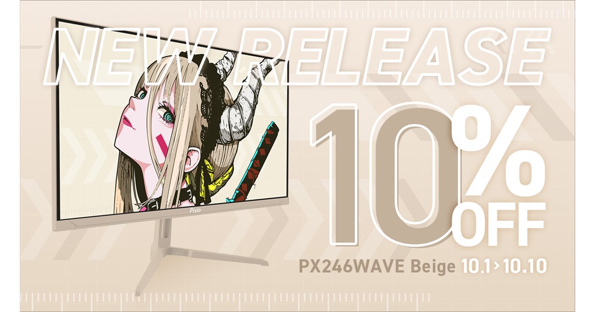 Pixio、23.8型フルHDゲーミングモニター「PX246 WAVE」に新色ベージュ