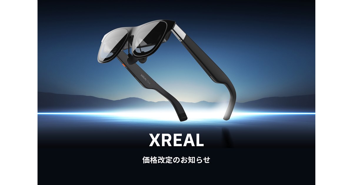 XREAL、眼鏡型ARグラス「XREAL One」を62,980円に値下げ - 価格.com