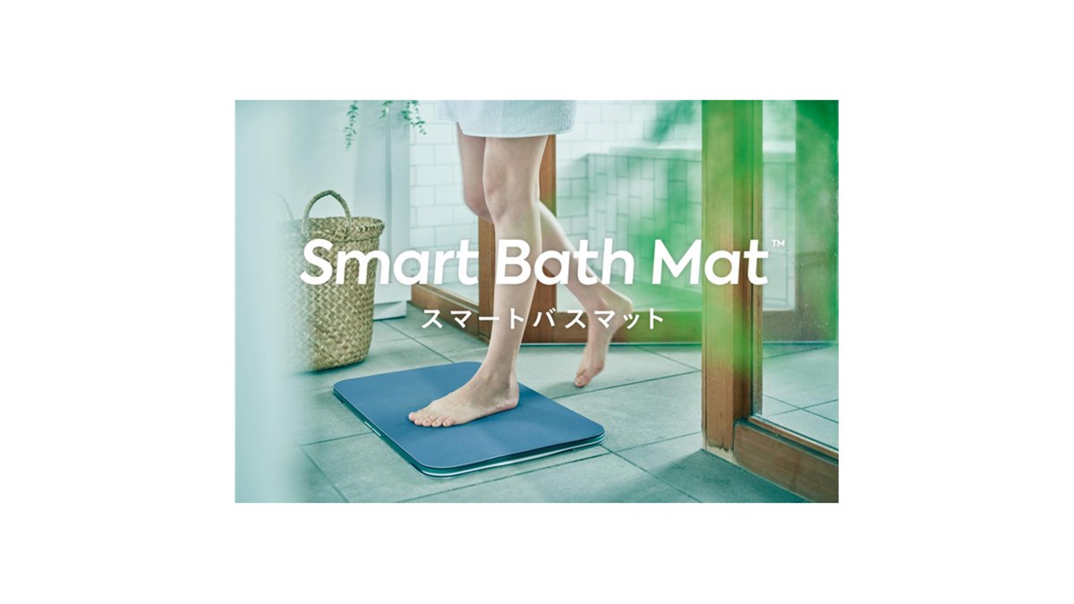 体重計とバスマットが一体化、乗るだけで体重を記録できる「スマート