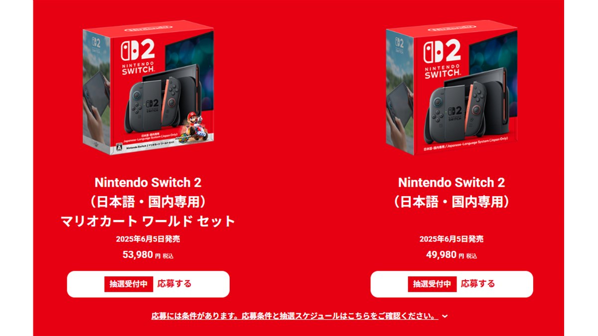 マイニンテンドーストア、Nintendo Switch 2の抽選予約を開始 - 価格.com