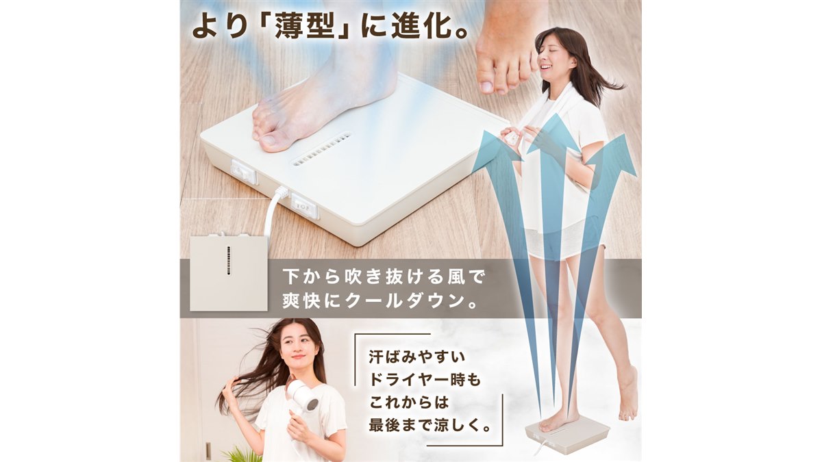 サンコー、新機能の連続10分モードを搭載する薄型化した乗れる扇風機