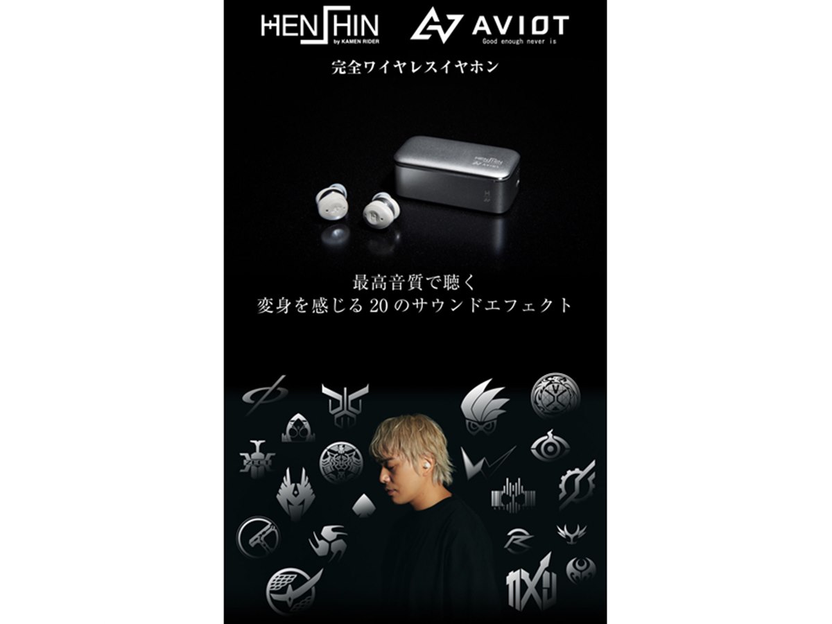 平成仮面ライダー×AVIOT、完全ワイヤレスイヤホン「TE-BD21j-hsn」の