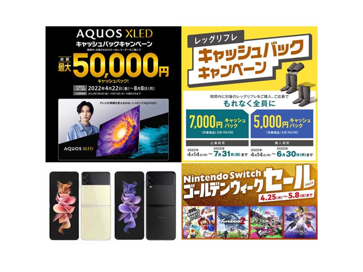 4月の値下げ】シャープ最大5万円還元やドコモ「Galaxy Z Flip3 5G