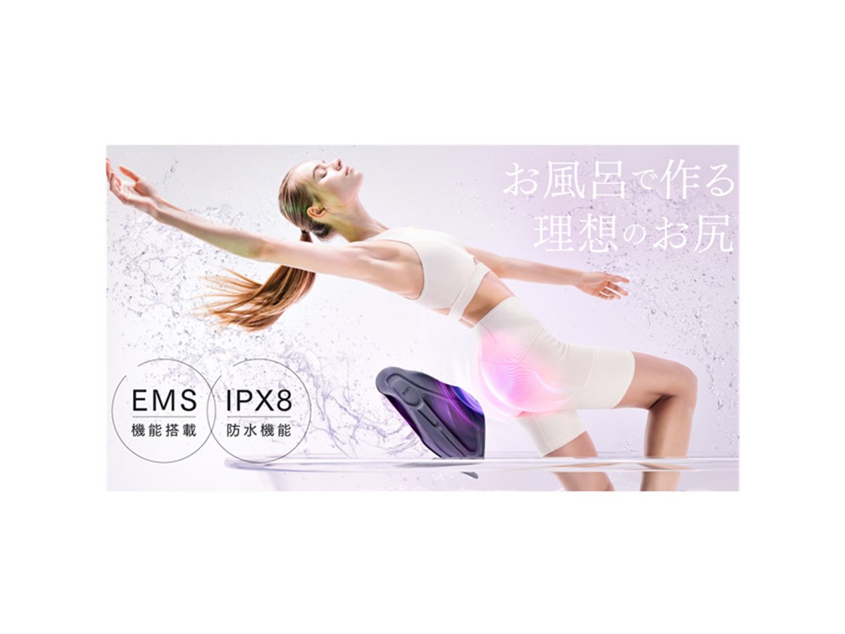 入浴中に美尻ケア、EMS搭載の防水トレーニング機器「MYTREX AQUA LIFT