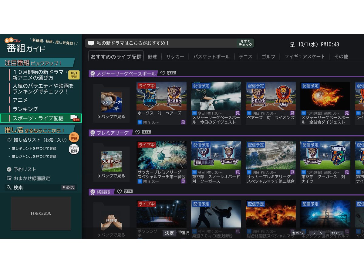 レグザ2022年～2025年モデルの「番組ガイド」がPrime Video/U-NEXTの