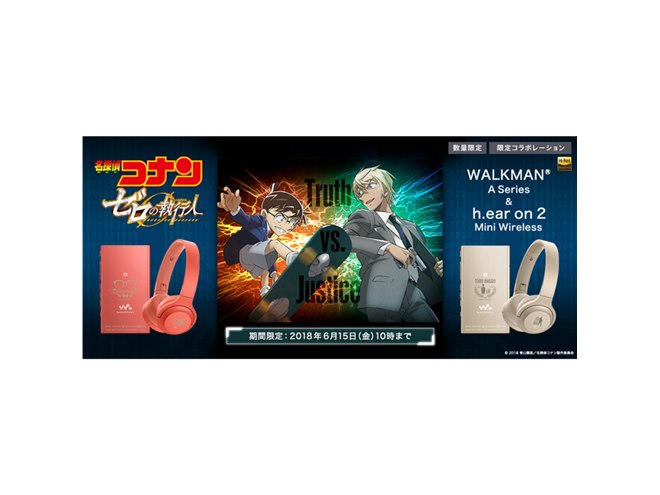 ソニー、劇場版「名探偵コナン」コラボのウォークマン＆Bluetooth
