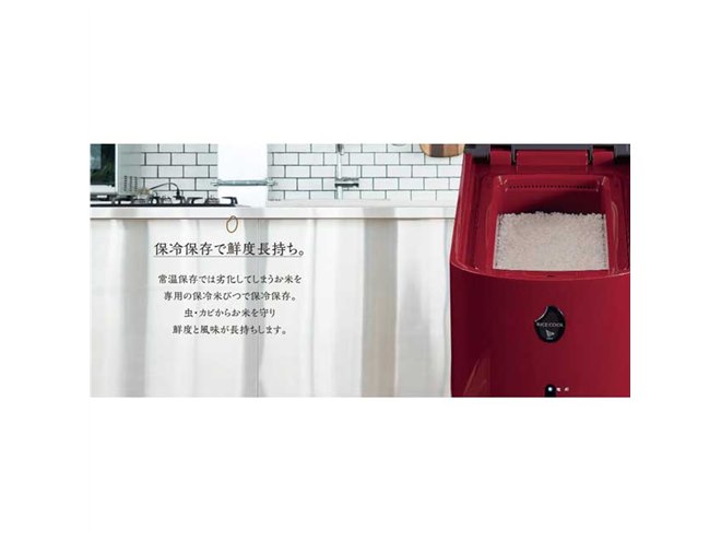 エムケー精工、夏の暑さからお米を守る保冷米びつ「RICE COOL（ライ