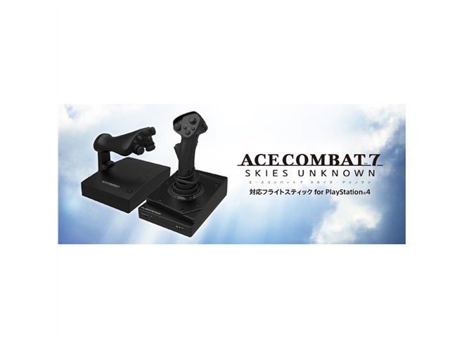 HORI、実戦闘機の仕様を踏襲したPS4版「エースコンバット7」用フライト