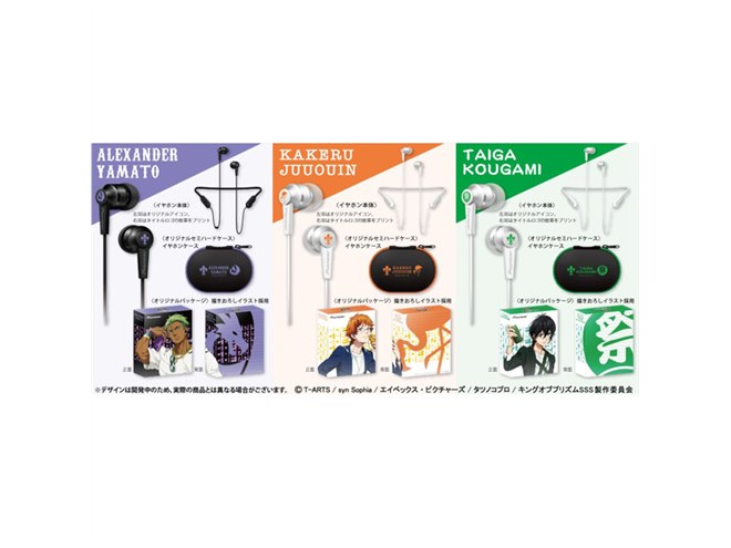 キンプリSSS」コラボのBluetoothイヤホン、アレク/カケル/タイガの3