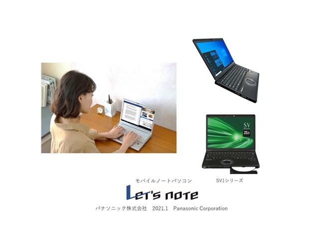 パナソニック、第11世代Core搭載のモバイルノート「SV1」など「Let's