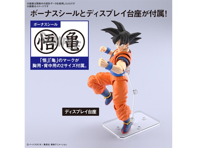 ドラゴンボールZ」孫悟空がNEW SPEC Ver.で登場、バンダイが10/29発売