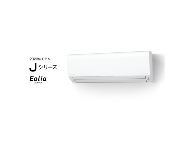 パナソニック、ナノイーX搭載ルームエアコンの2023年モデル「エオリア