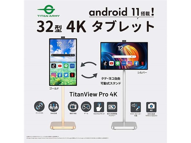Titan Army、スタンド一体型の32型4Kタブレット「TitanView Pro 4K