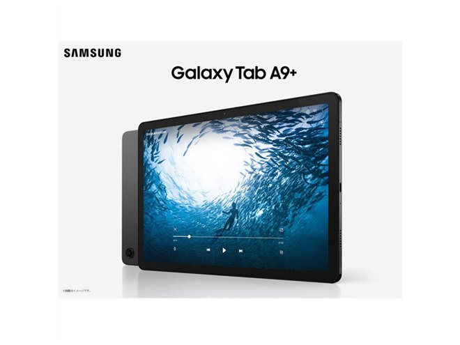 サムスン、Galaxy Tab Aシリーズ最大の11型「Galaxy Tab A9+」を35,799