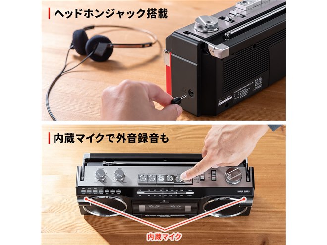 サンワ、Bluetoothを搭載した80年代デザインのラジカセ「400-MEDI050