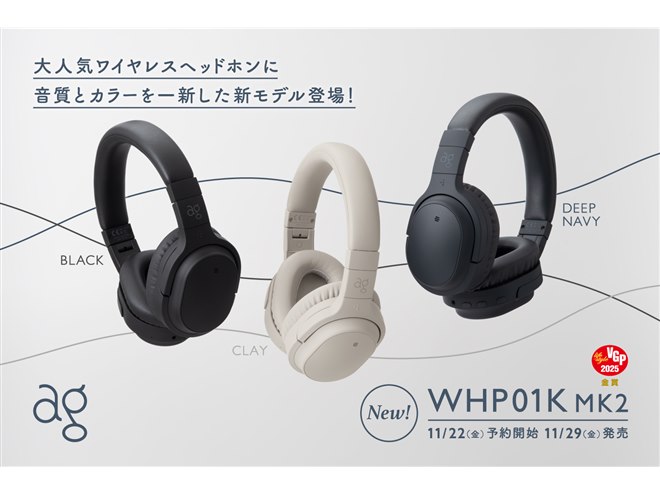 ag、「ノイキャンオンリーモード」搭載のワイヤレスヘッドホン「WHP01K