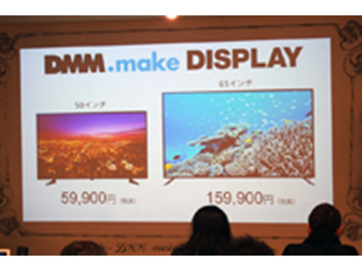 DMM.comがデジタル家電市場に参入！ 50インチの4K液晶ディスプレイが
