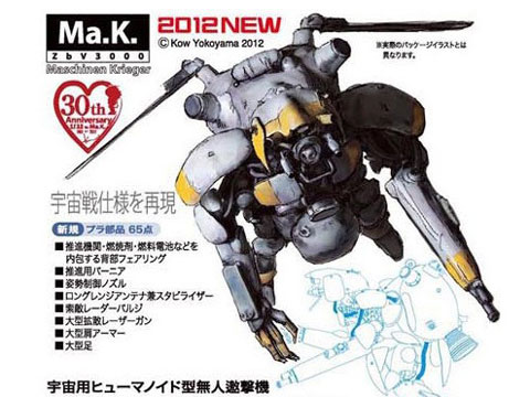 ハセガワ Ma.k マシーネンクリーガー 1/20 宇宙用ヒューマノイド型無人