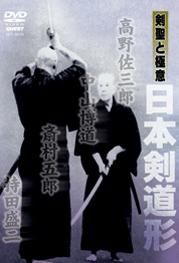 日本剣道形 （DVD） - 武道具専門店 尚武堂産業株式会社