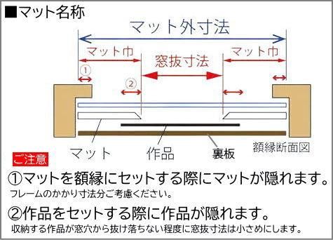 額縁用】インチ(8×10) マット寸法：253×202mm(255×203mm) - 額縁