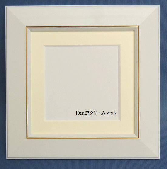難有り 108 WHITE 15角デッサン額縁 正方形 アウトレット・特価品