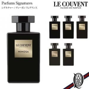 正規取扱店】LE COUVENT パルファム Signatures 100ml 6種(香水