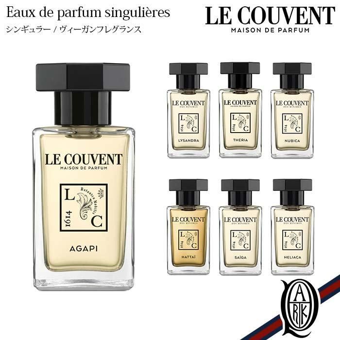 正規取扱店】LE COUVENT オーデパルファム Singulieres 100ml 7種(香水