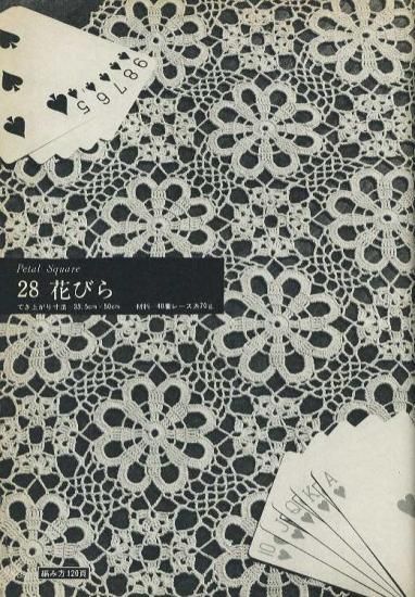 エリザベスのレース編み 1集 - ハナメガネ商会