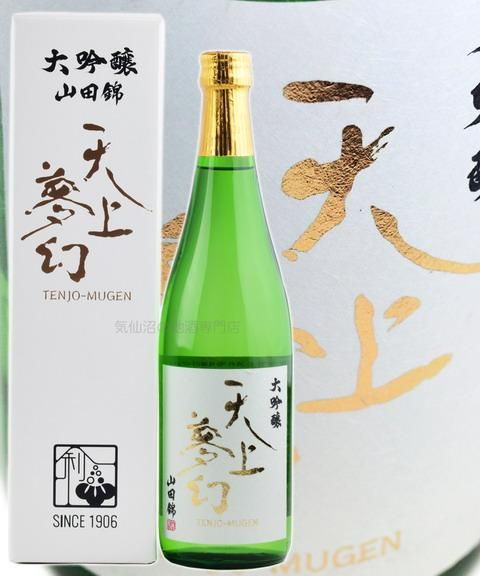 大吟醸 山田錦 720ml 天上夢幻｜気仙沼の地酒専門店